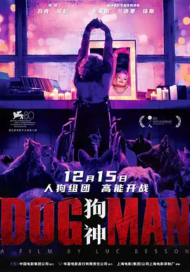 狗神 DogMan (2023)