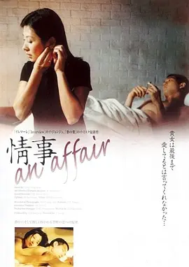 情事 (1998)